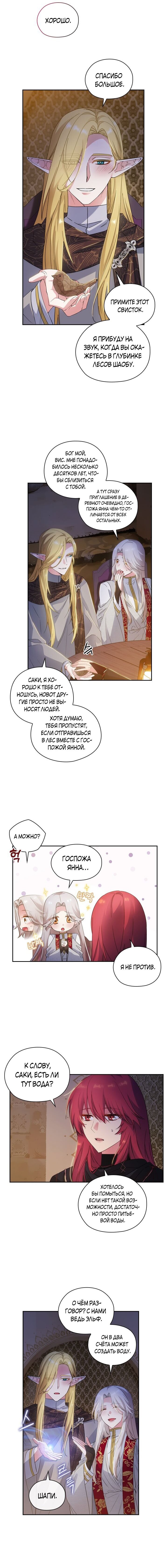 Манга Адонис - Глава 205 Страница 12