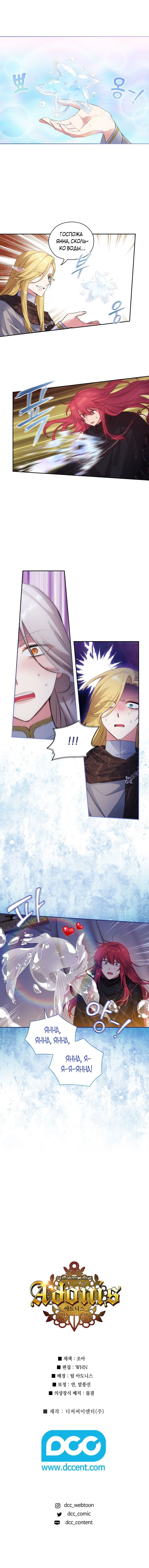 Манга Адонис - Глава 205 Страница 13