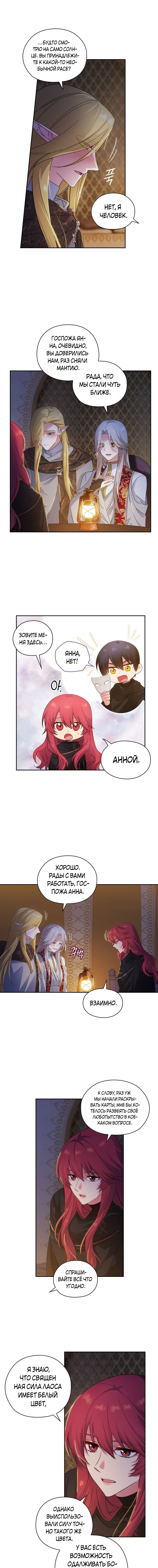 Манга Адонис - Глава 205 Страница 7