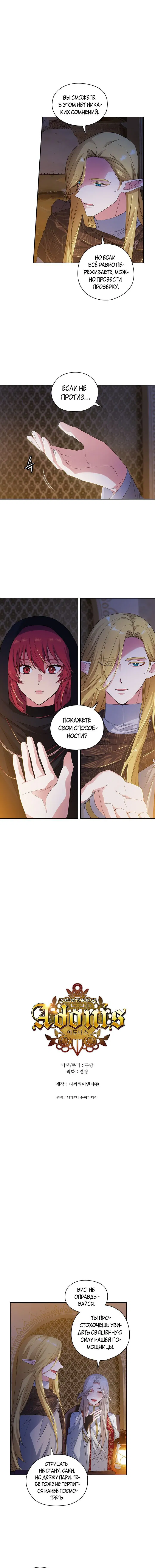 Манга Адонис - Глава 205 Страница 1