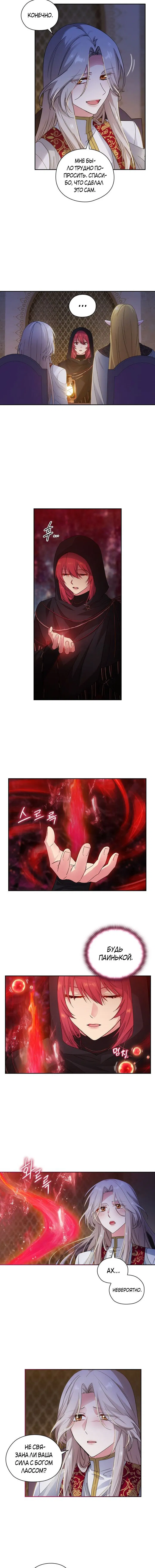 Манга Адонис - Глава 205 Страница 2