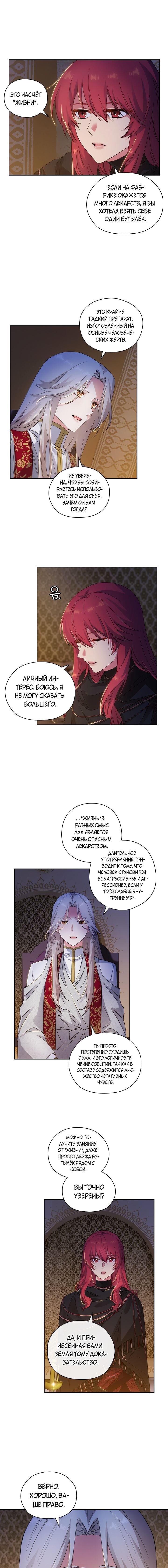 Манга Адонис - Глава 205 Страница 10