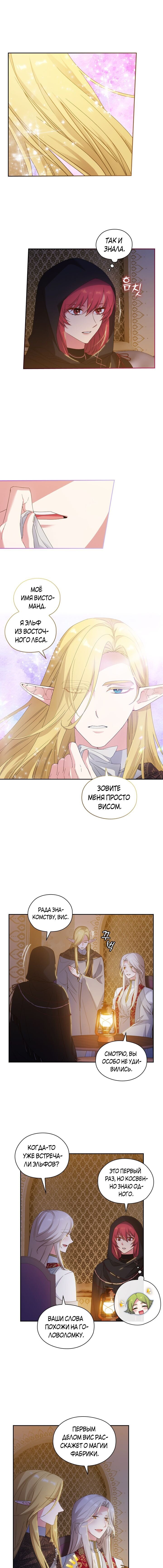 Манга Адонис - Глава 204 Страница 10