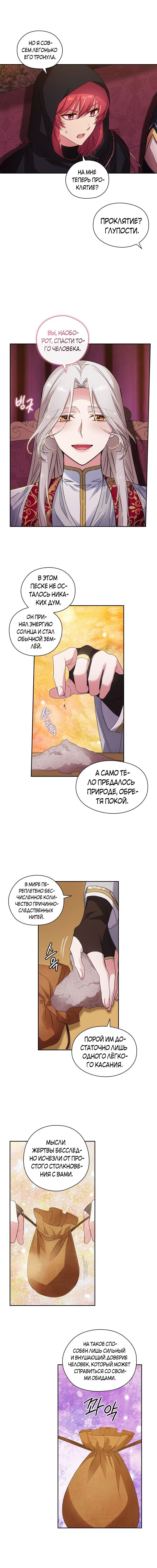 Манга Адонис - Глава 204 Страница 4