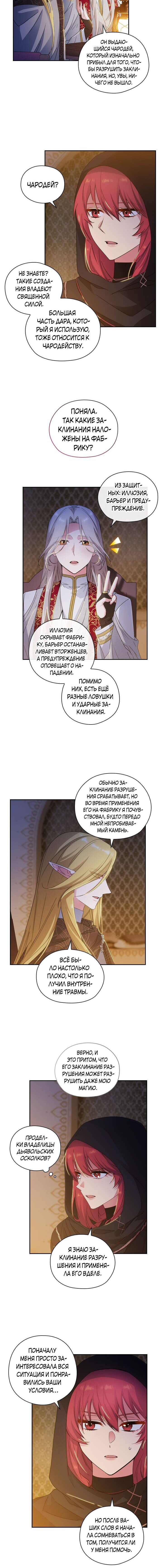 Манга Адонис - Глава 204 Страница 11