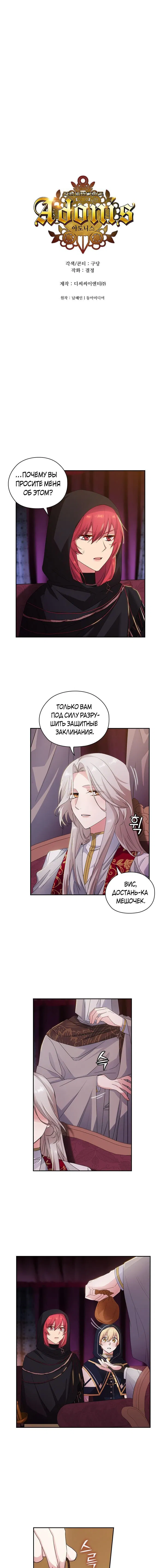 Манга Адонис - Глава 204 Страница 1