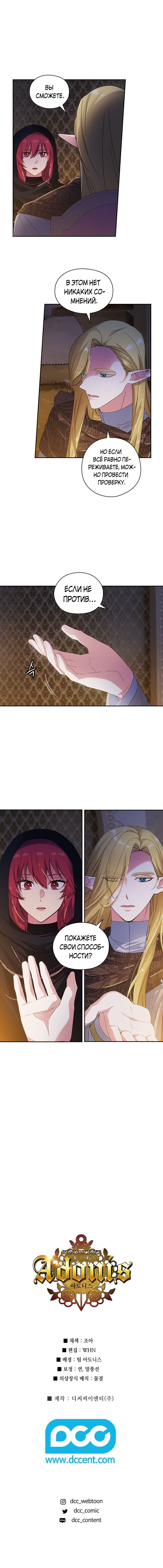 Манга Адонис - Глава 204 Страница 12