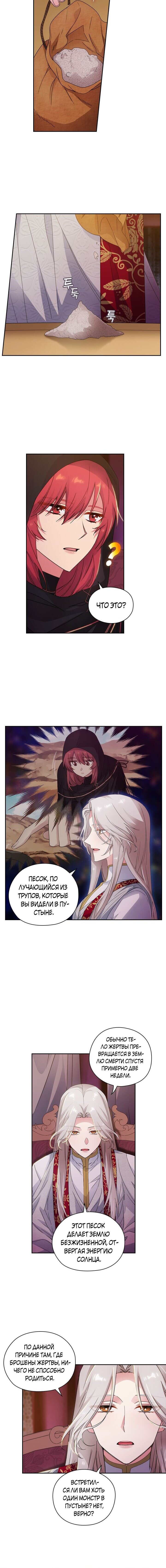 Манга Адонис - Глава 204 Страница 2