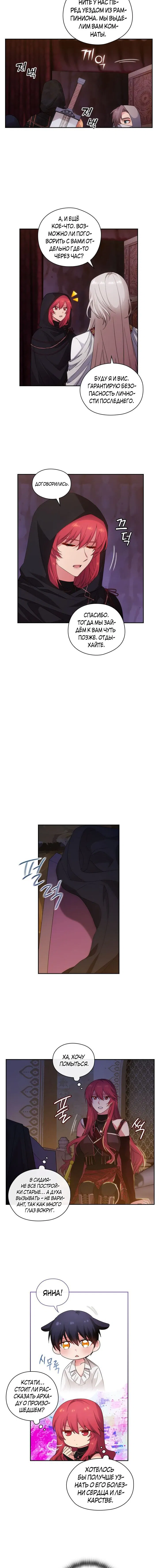 Манга Адонис - Глава 204 Страница 8