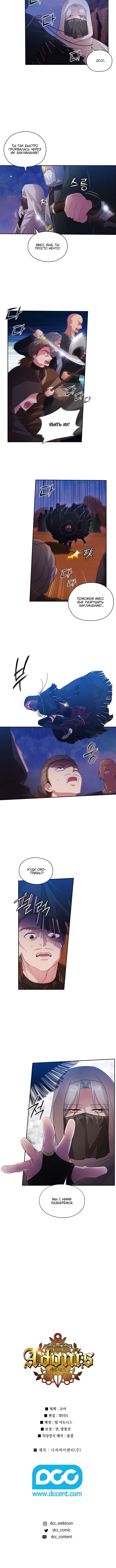 Манга Адонис - Глава 207 Страница 9