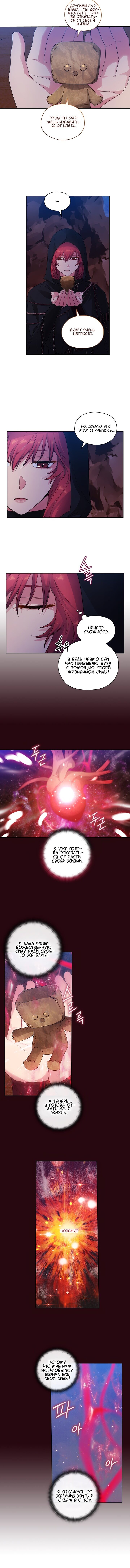 Манга Адонис - Глава 207 Страница 6