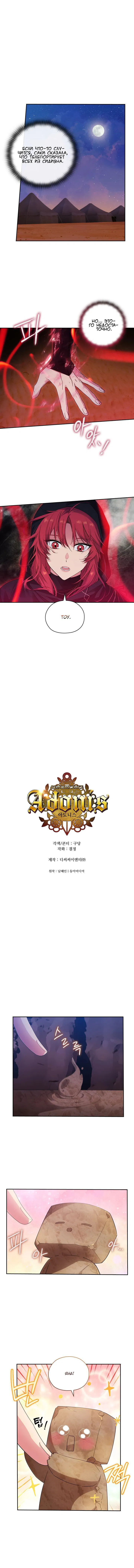 Манга Адонис - Глава 207 Страница 1