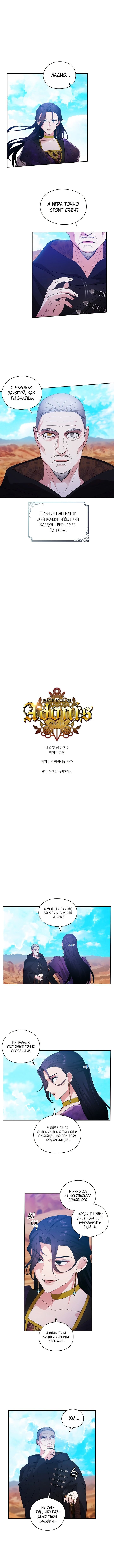 Манга Адонис - Глава 213 Страница 1