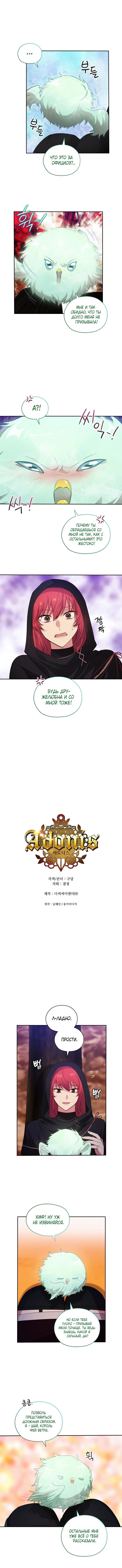 Манга Адонис - Глава 212 Страница 1