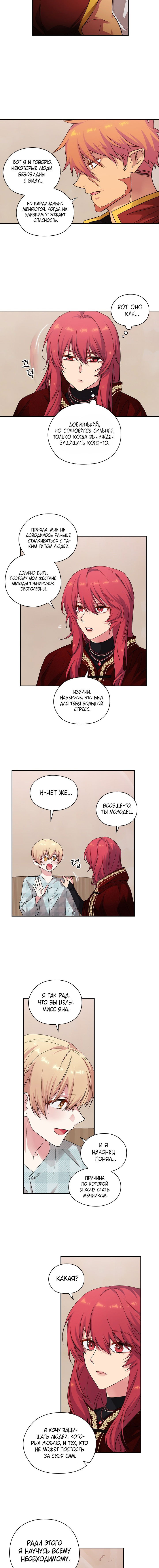 Манга Адонис - Глава 220 Страница 5