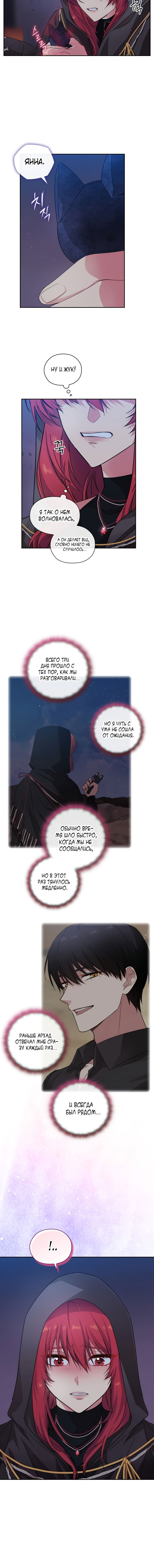 Манга Адонис - Глава 221 Страница 6