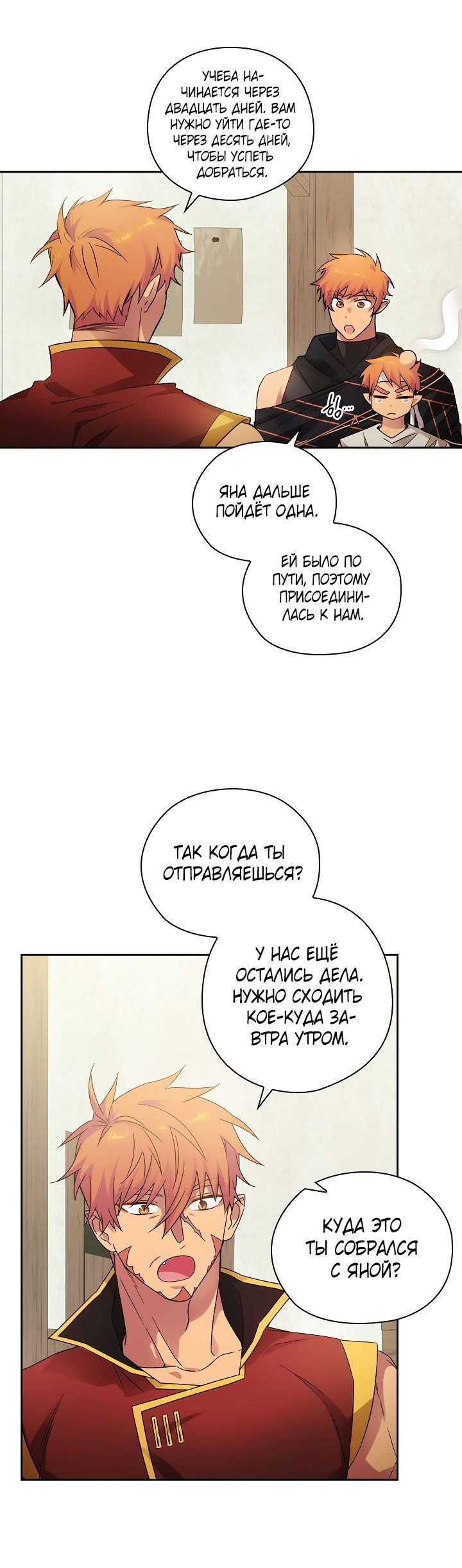 Манга Адонис - Глава 224 Страница 31