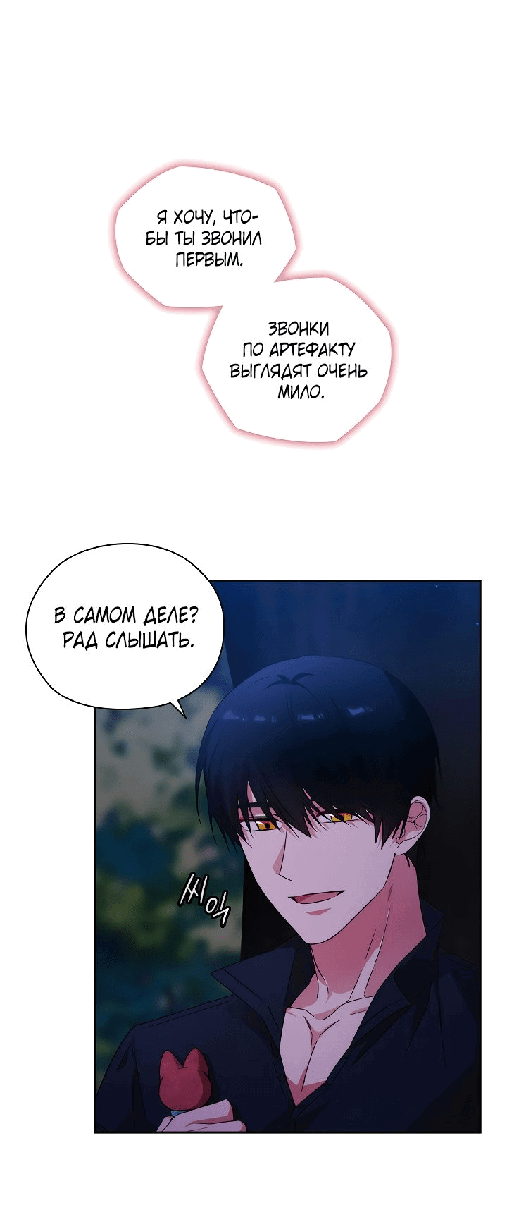 Манга Адонис - Глава 223 Страница 1