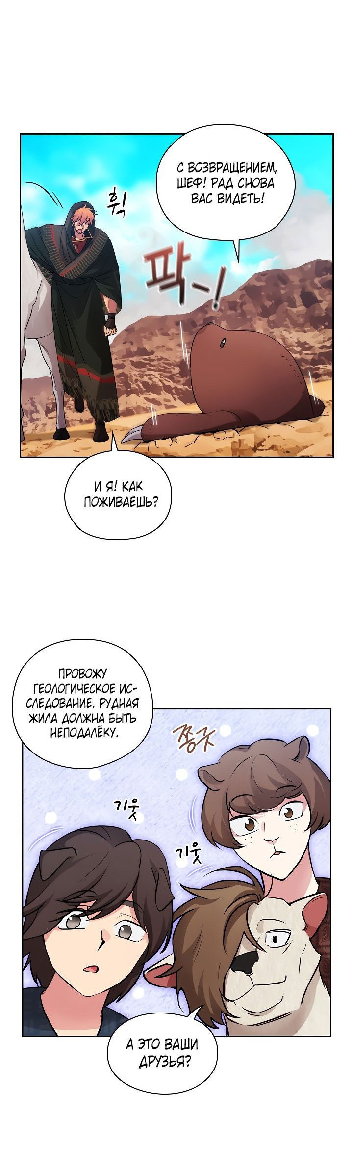 Манга Адонис - Глава 223 Страница 28