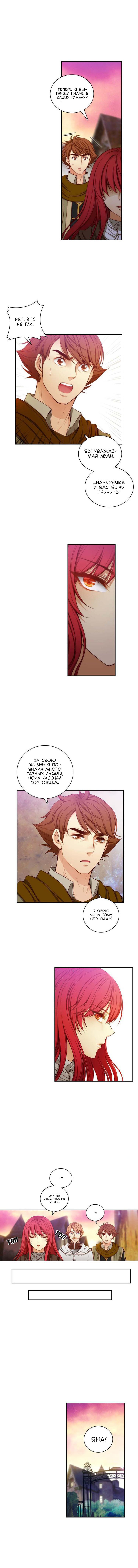 Манга Адонис - Глава 11 Страница 3