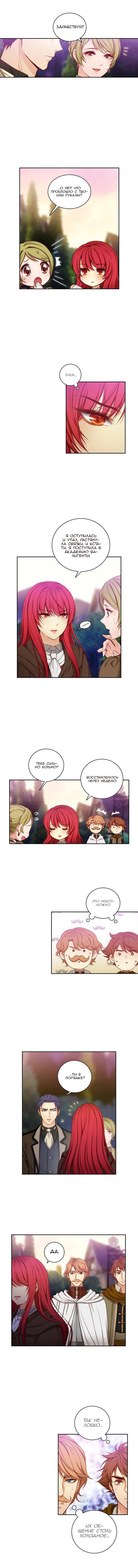 Манга Адонис - Глава 11 Страница 4