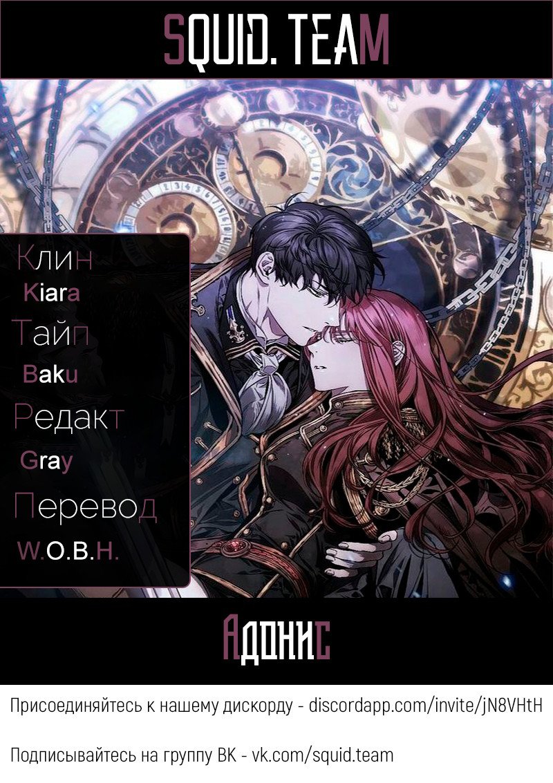 Манга Адонис - Глава 11 Страница 10