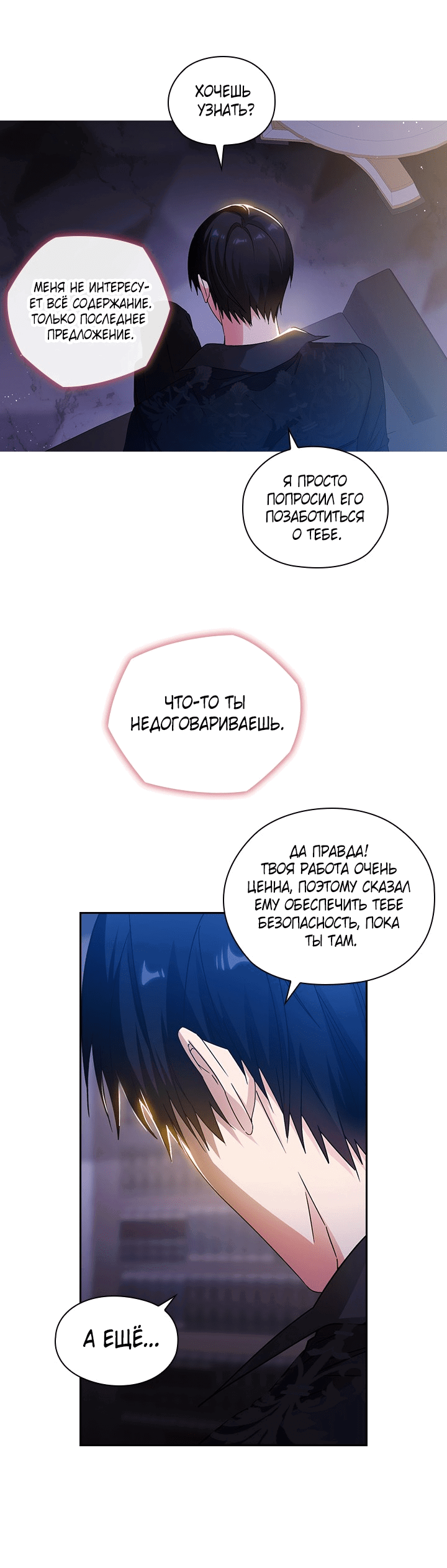 Манга Адонис - Глава 229 Страница 50