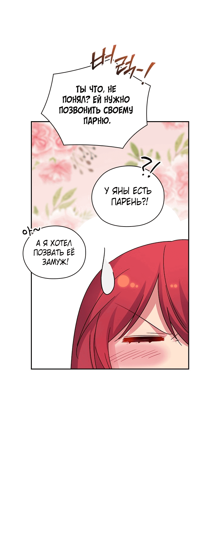 Манга Адонис - Глава 229 Страница 18