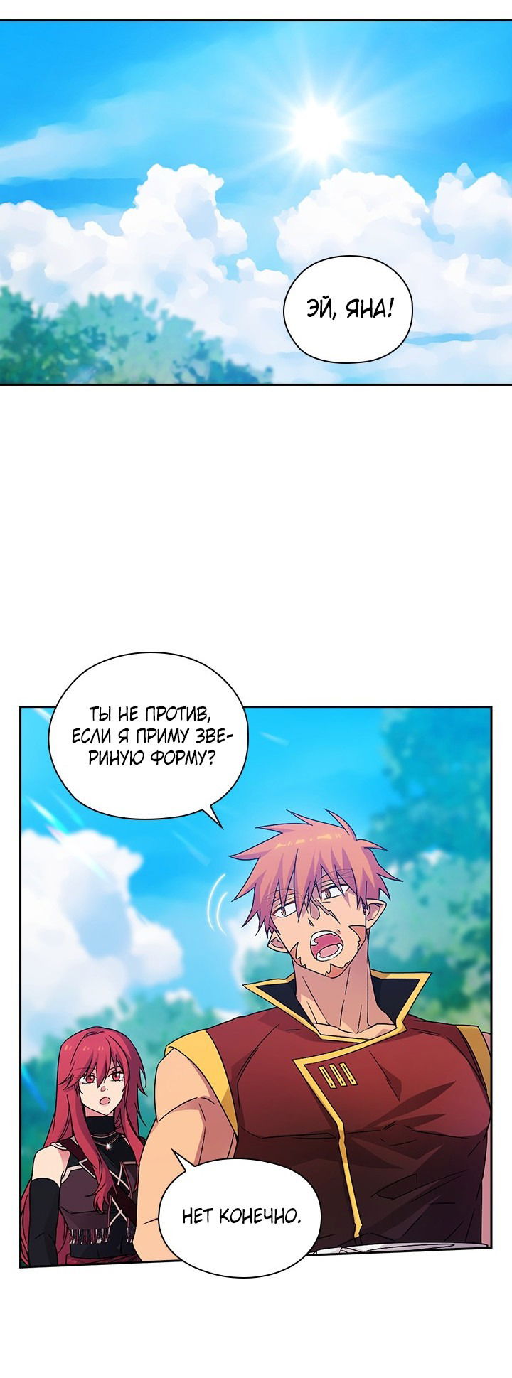 Манга Адонис - Глава 229 Страница 53