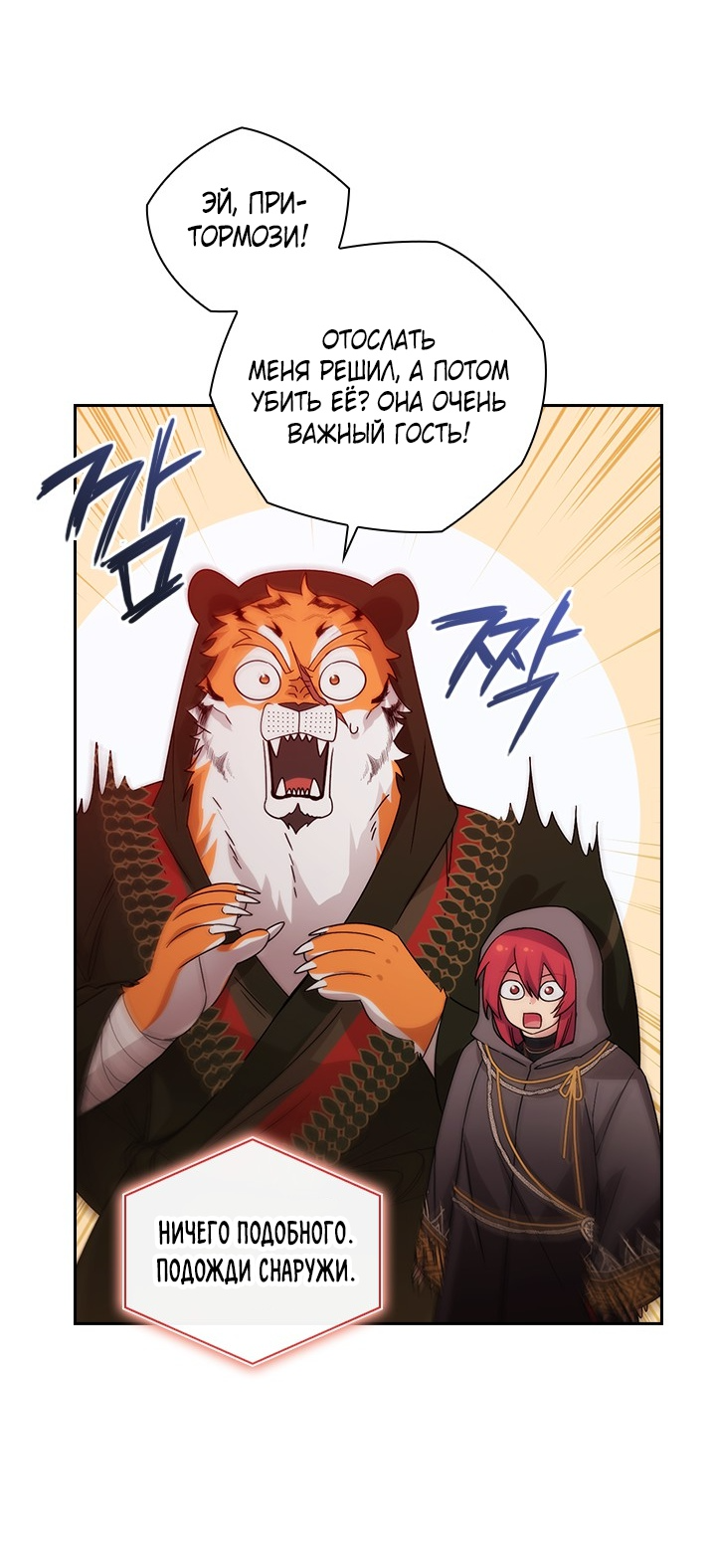 Манга Адонис - Глава 230 Страница 28