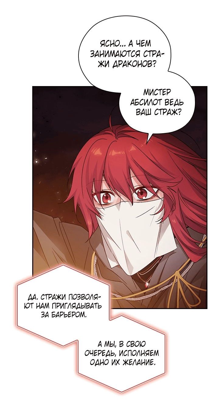 Манга Адонис - Глава 232 Страница 54