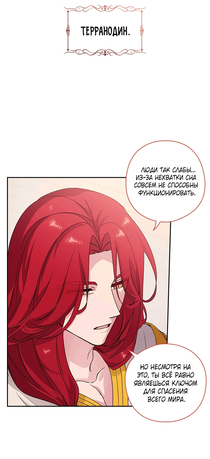 Манга Адонис - Глава 233 Страница 8