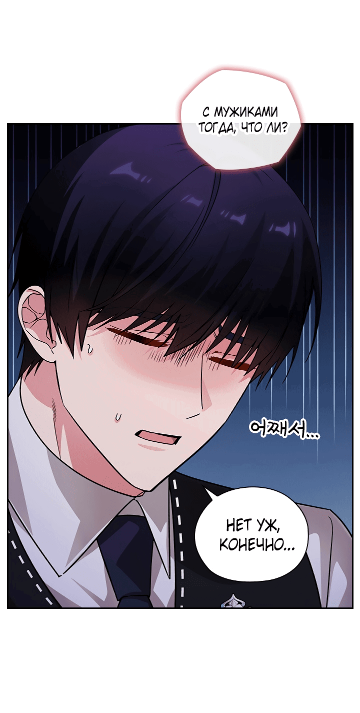 Манга Адонис - Глава 234 Страница 48