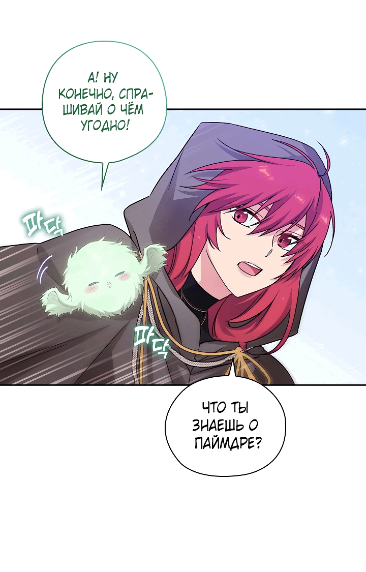 Манга Адонис - Глава 234 Страница 59