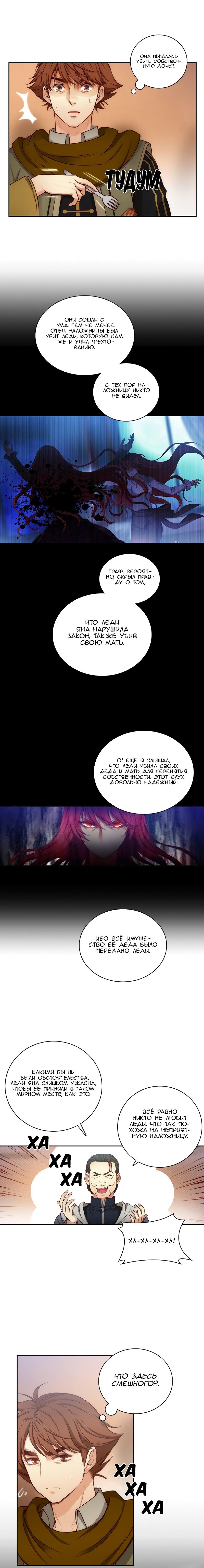 Манга Адонис - Глава 12 Страница 3