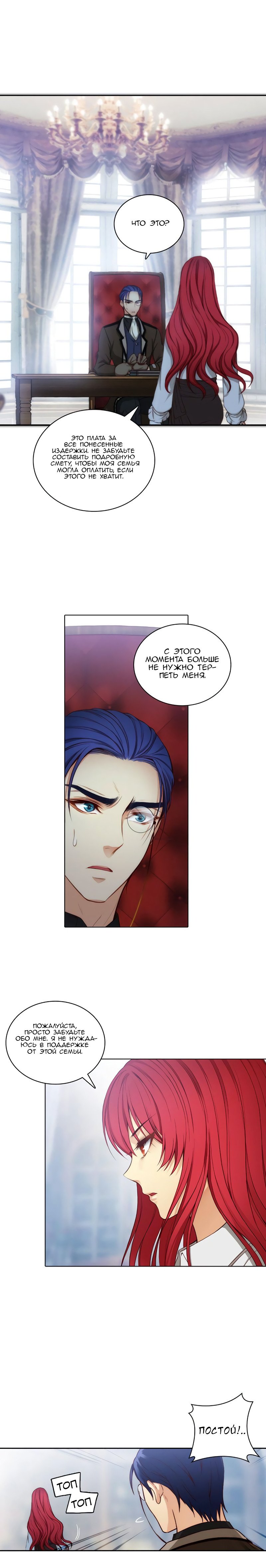 Манга Адонис - Глава 12 Страница 9