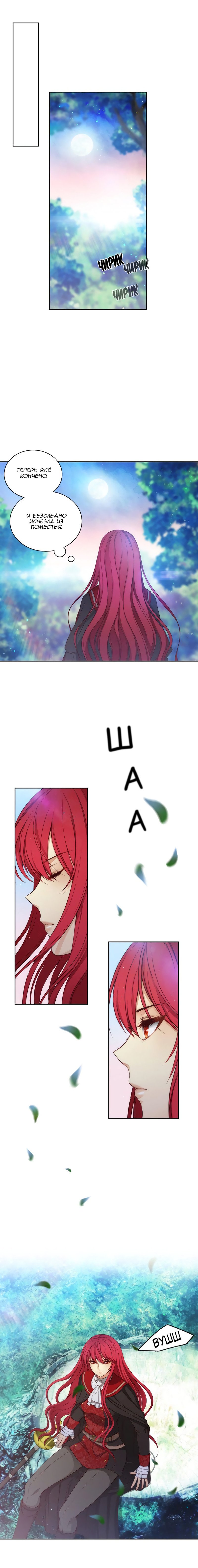 Манга Адонис - Глава 12 Страница 10