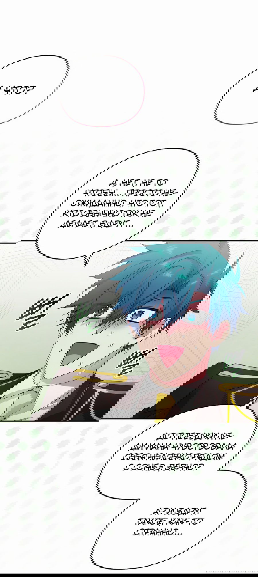 Манга Адонис - Глава 236 Страница 53