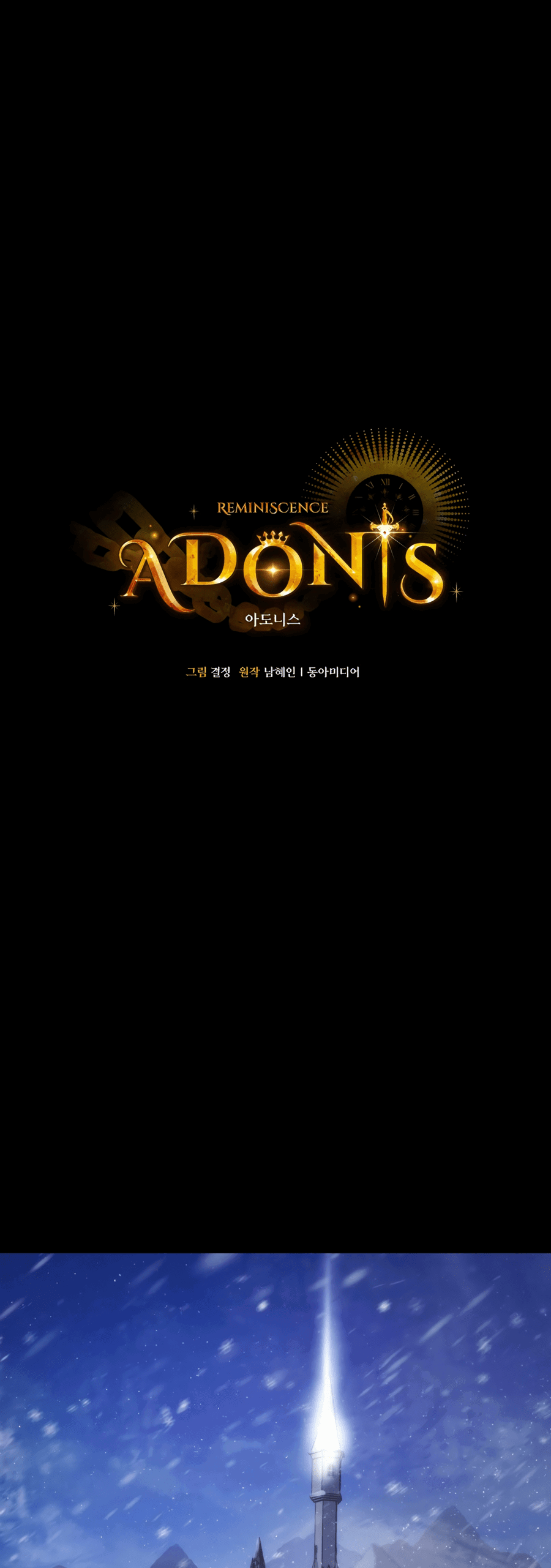 Манга Адонис - Глава 236 Страница 1