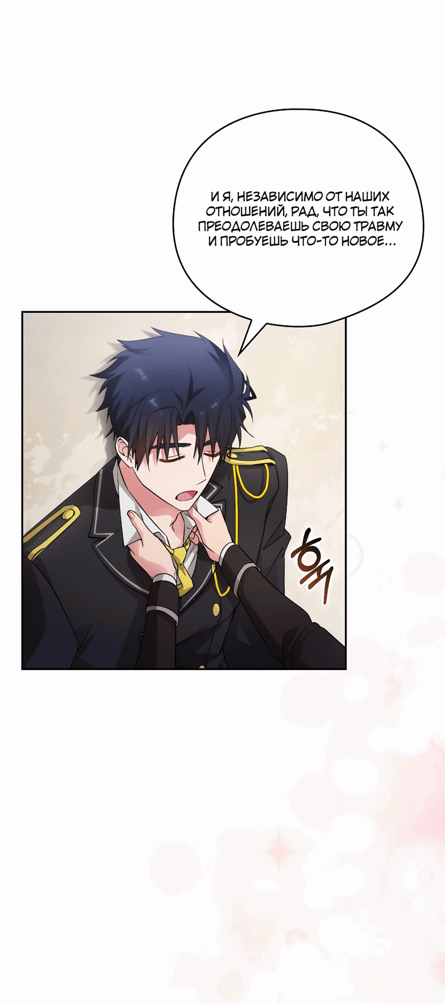 Манга Адонис - Глава 237 Страница 41