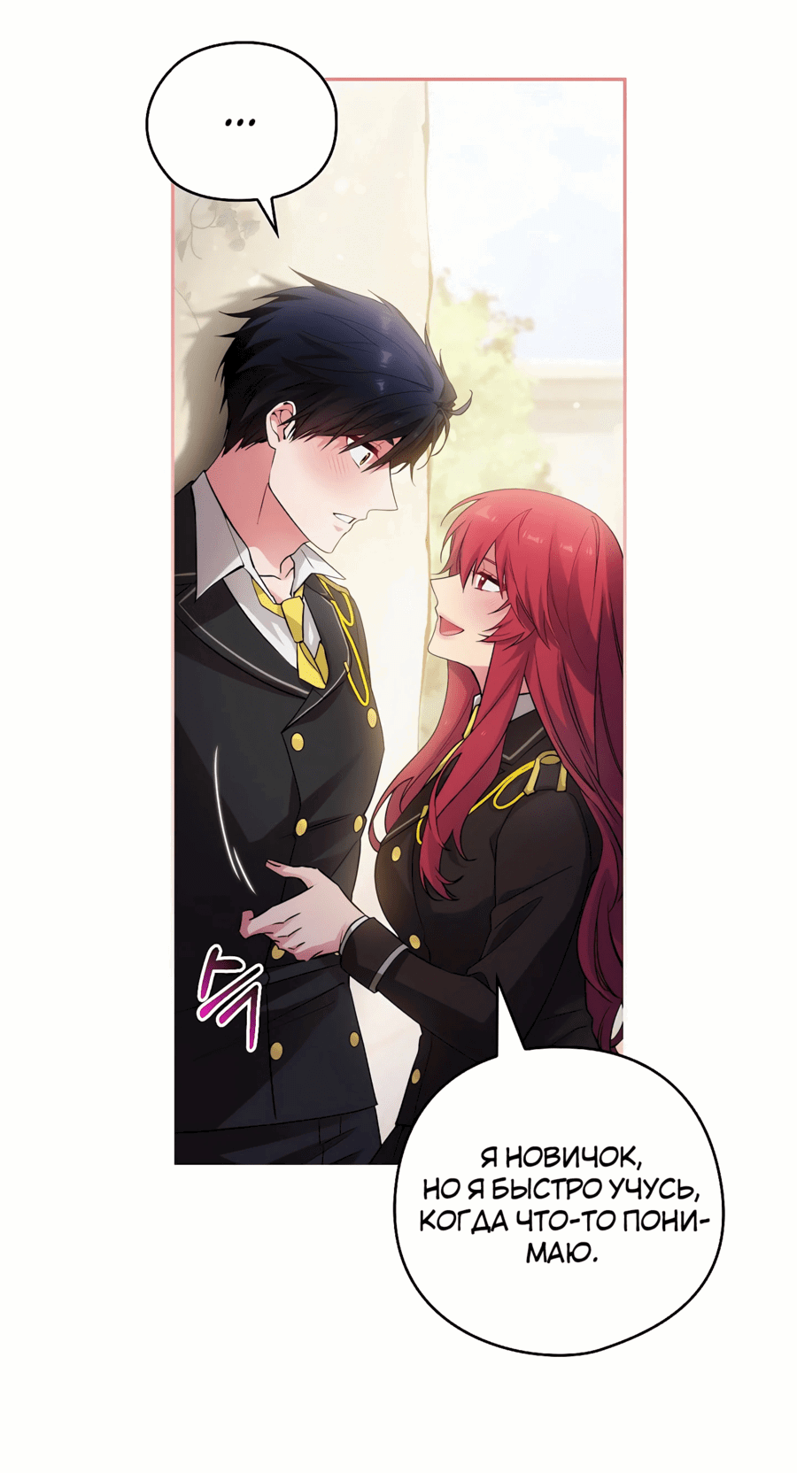 Манга Адонис - Глава 237 Страница 46