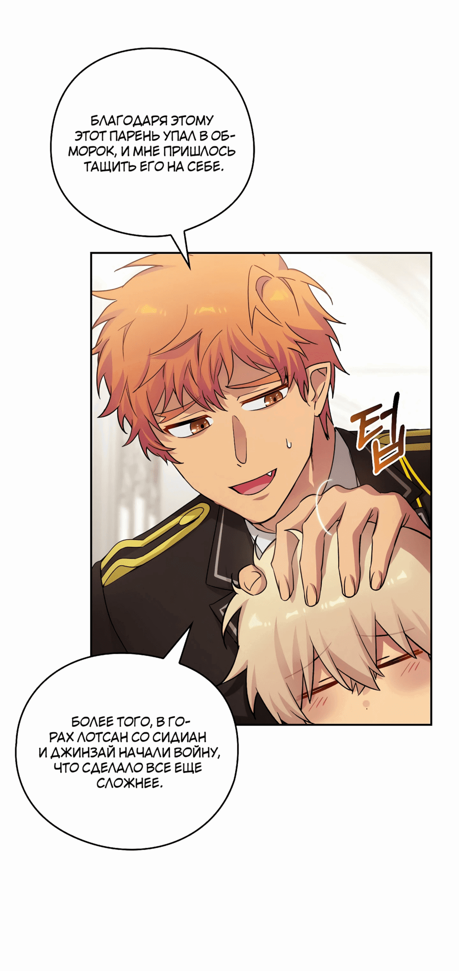 Манга Адонис - Глава 237 Страница 8