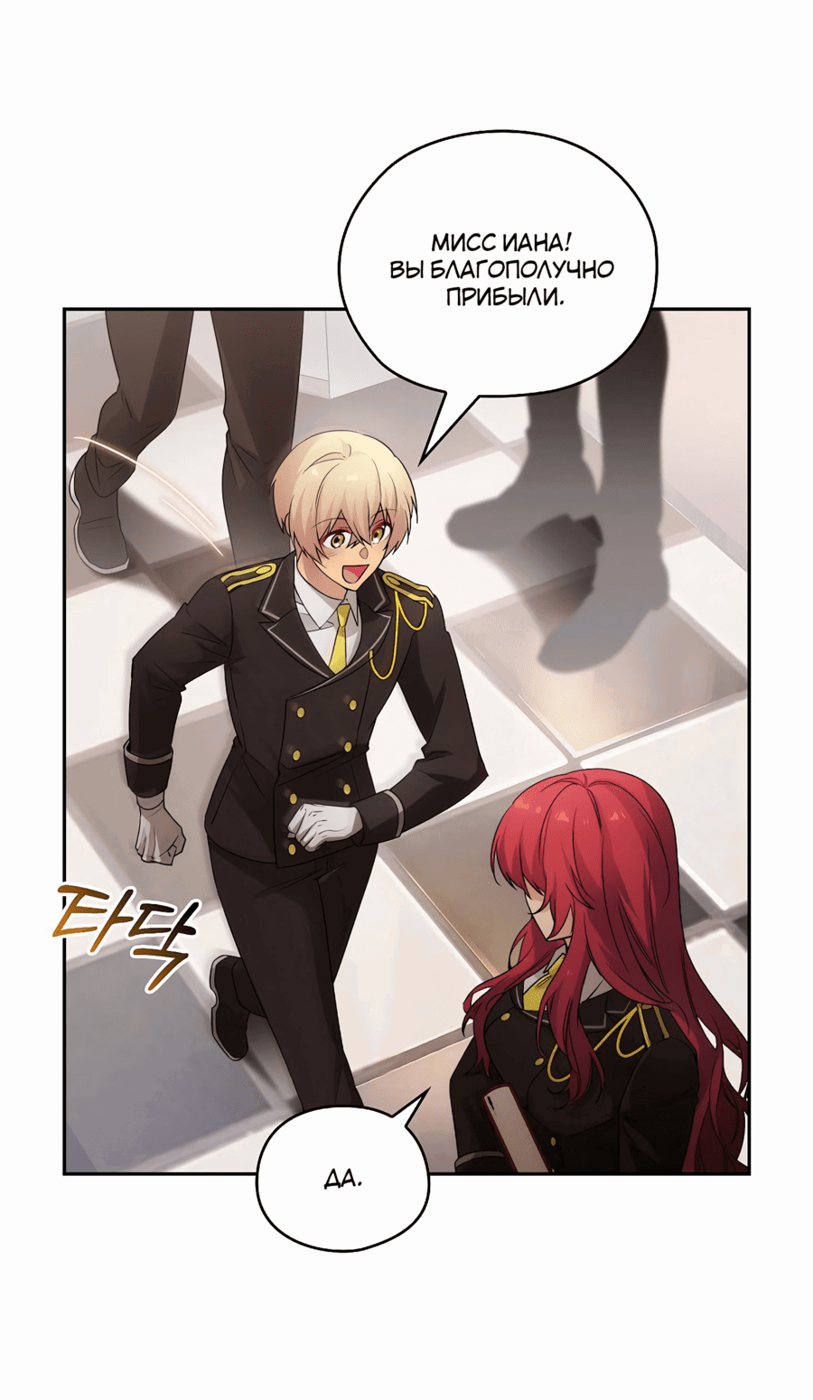 Манга Адонис - Глава 237 Страница 4