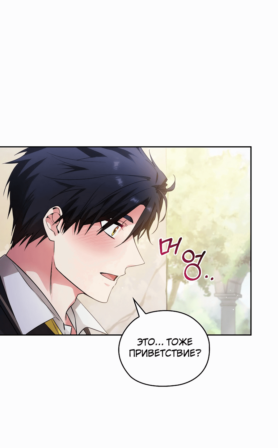 Манга Адонис - Глава 237 Страница 47