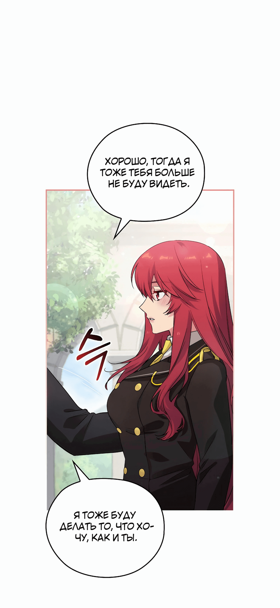 Манга Адонис - Глава 238 Страница 23