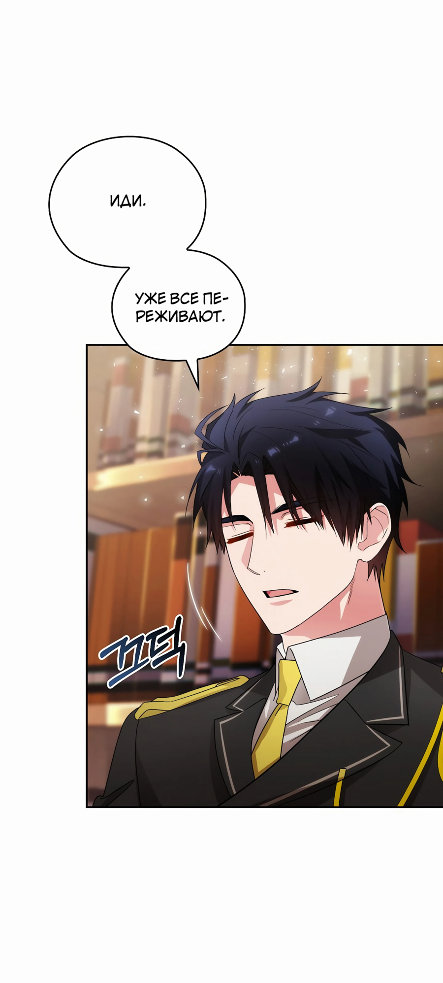 Манга Адонис - Глава 238 Страница 46