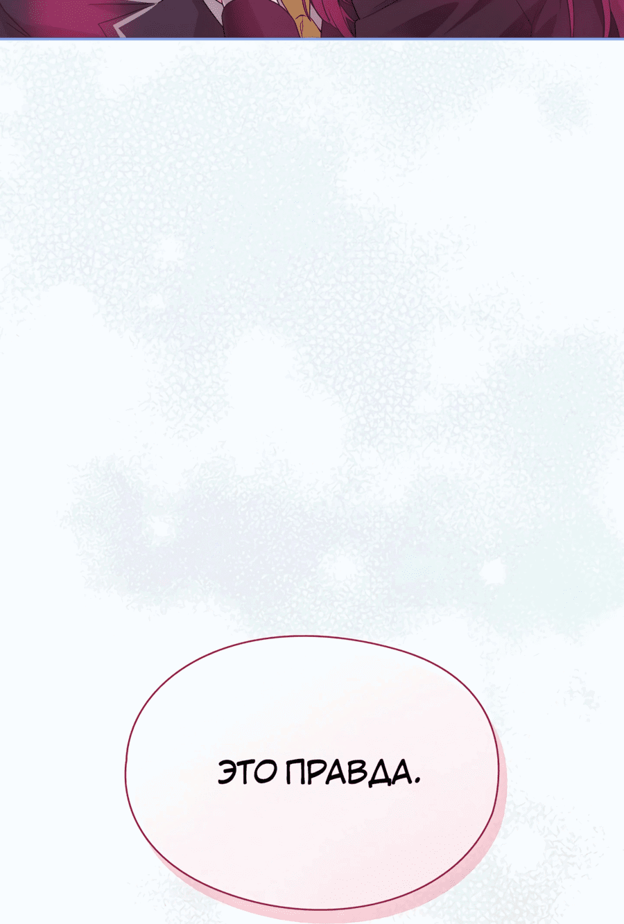 Манга Адонис - Глава 238 Страница 12