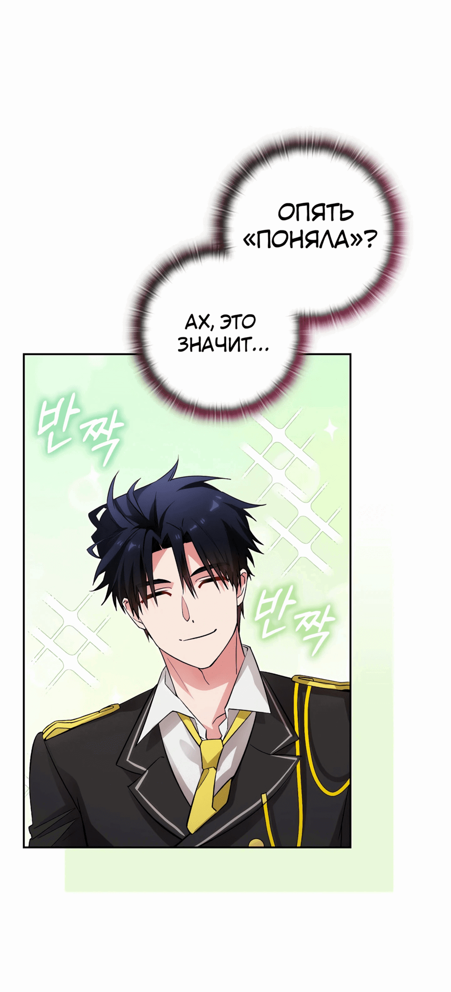 Манга Адонис - Глава 238 Страница 26