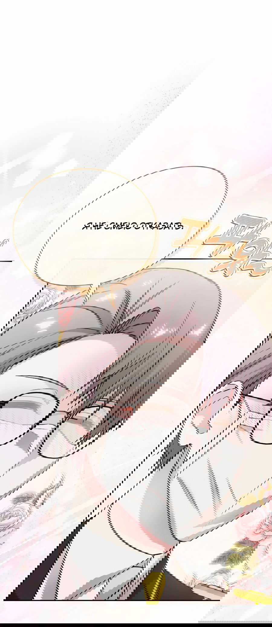 Манга Адонис - Глава 238 Страница 48