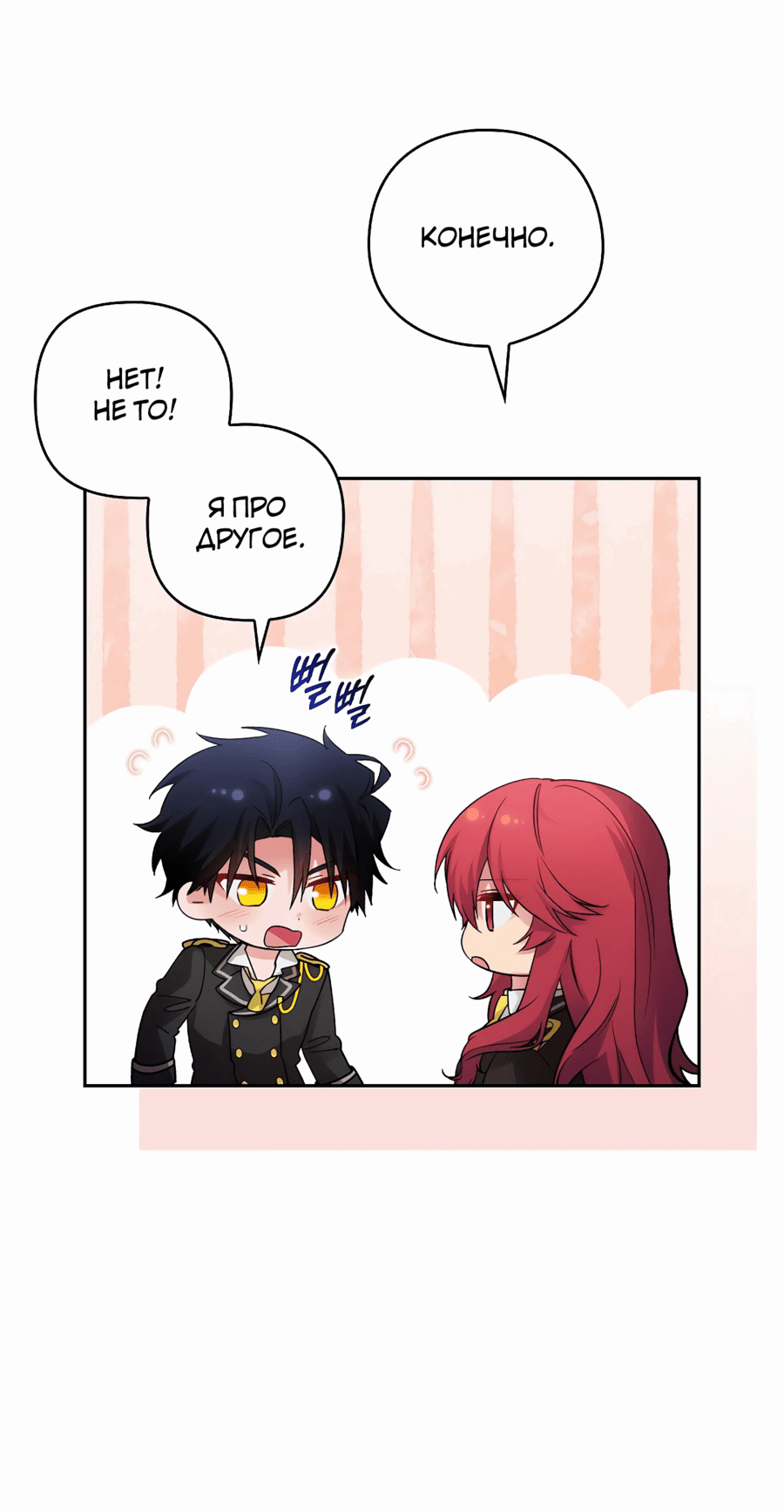 Манга Адонис - Глава 238 Страница 8